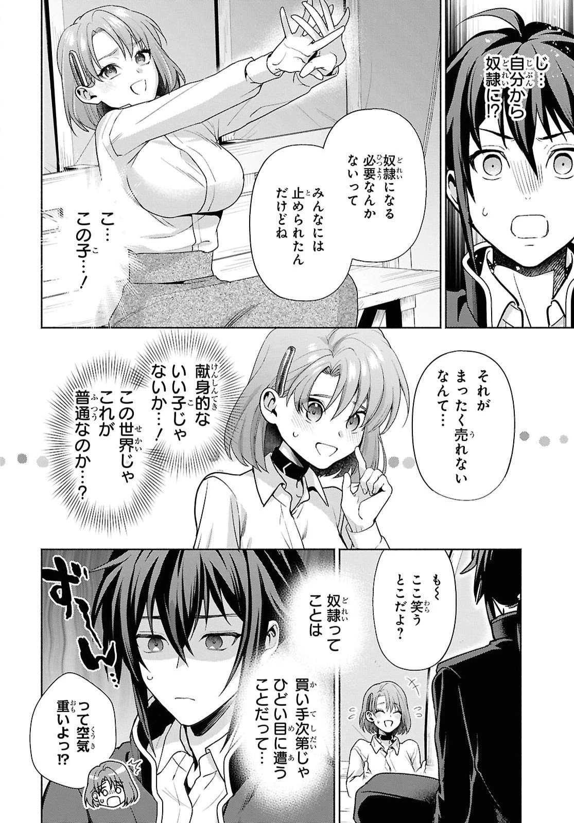 ムラムラしてしまう呪いの妖刀と一緒に異世界へ迷い込んでしまった件 -元の世界へ帰るために奴隷を率いてハーレムパーティでダンジョン攻略します- 第5話 - 10