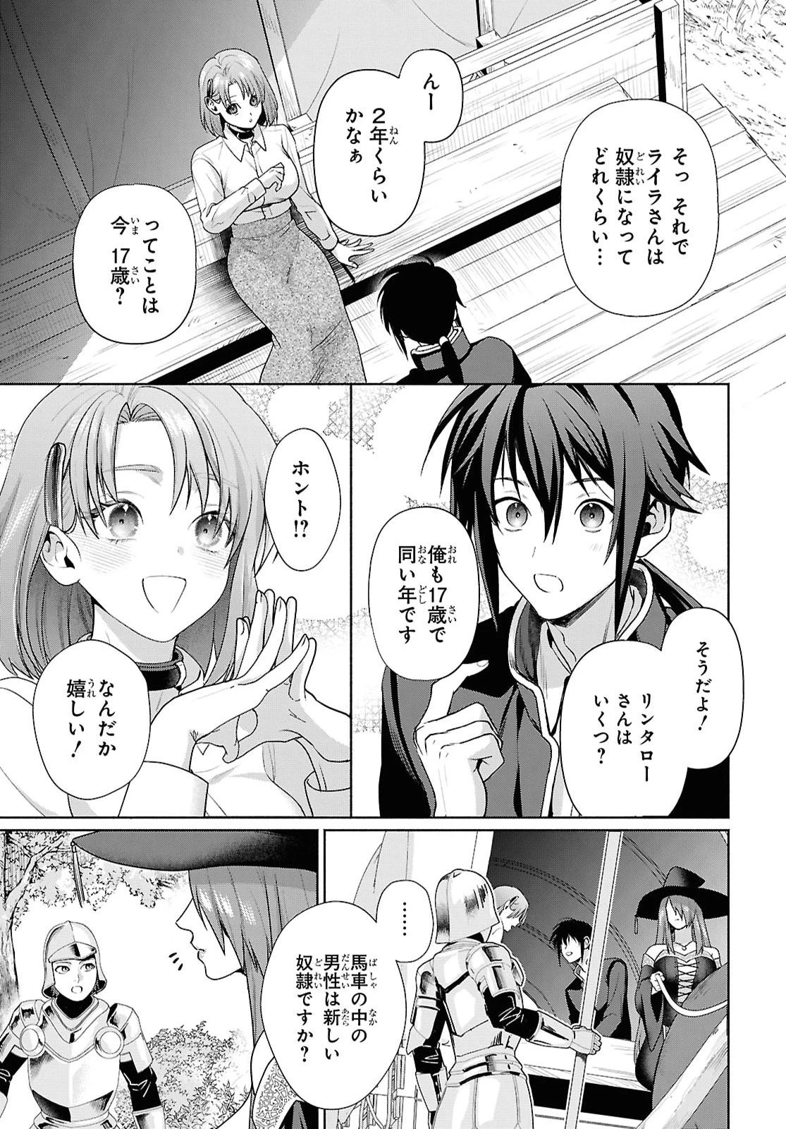 ムラムラしてしまう呪いの妖刀と一緒に異世界へ迷い込んでしまった件 -元の世界へ帰るために奴隷を率いてハーレムパーティでダンジョン攻略します- 第5話 - 11