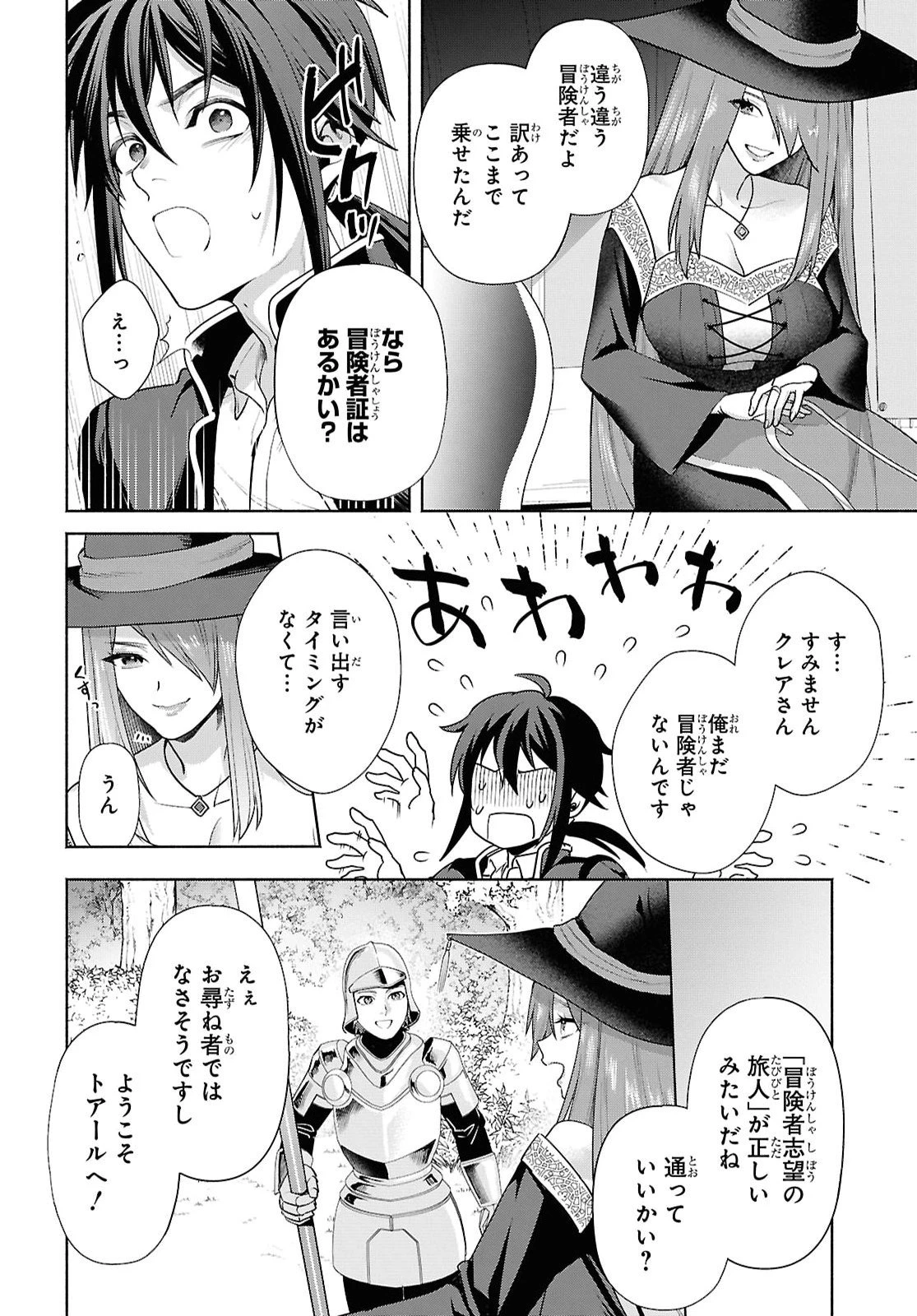ムラムラしてしまう呪いの妖刀と一緒に異世界へ迷い込んでしまった件 -元の世界へ帰るために奴隷を率いてハーレムパーティでダンジョン攻略します- 第5話 - 12