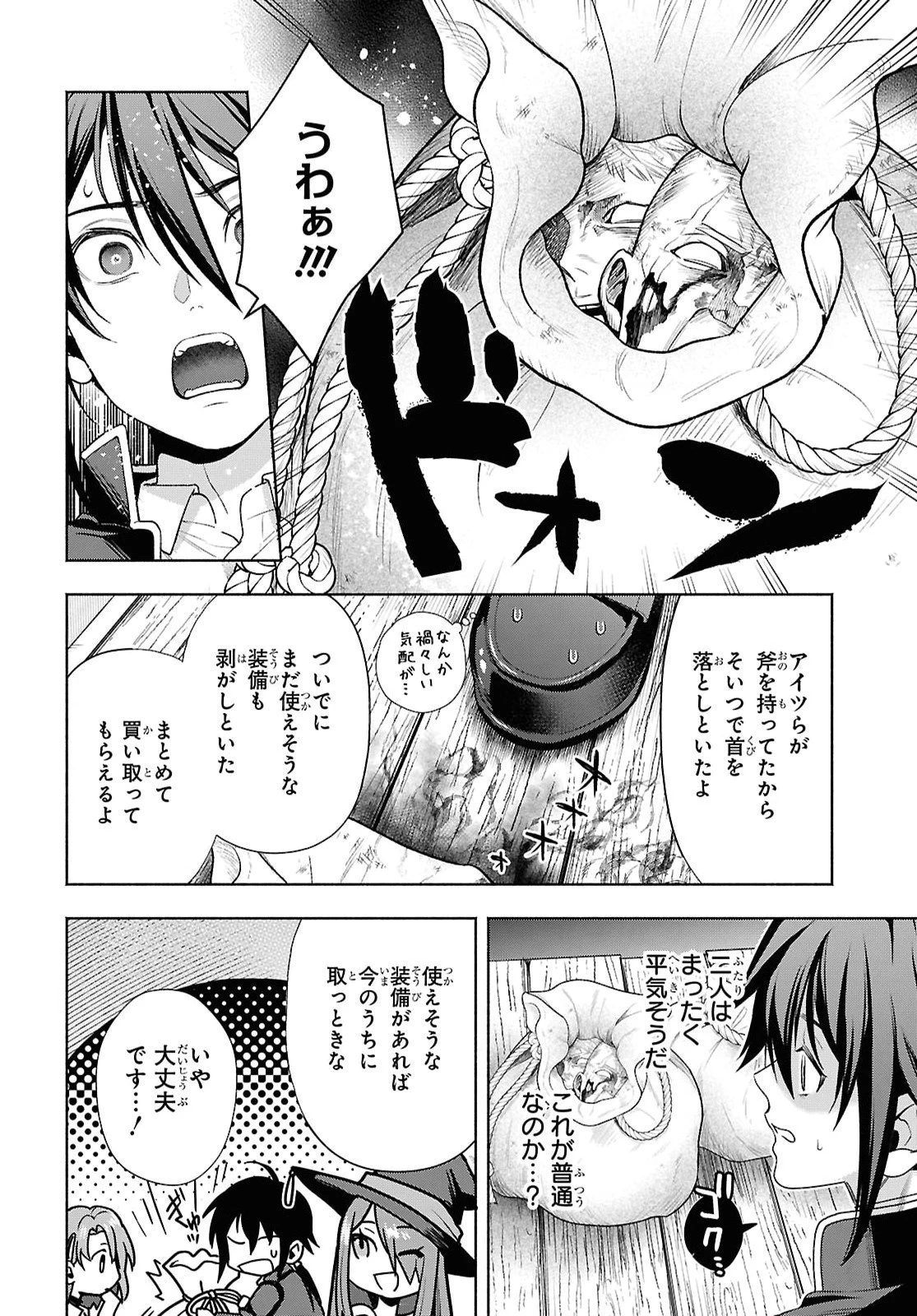 ムラムラしてしまう呪いの妖刀と一緒に異世界へ迷い込んでしまった件 -元の世界へ帰るために奴隷を率いてハーレムパーティでダンジョン攻略します- 第5話 - 14