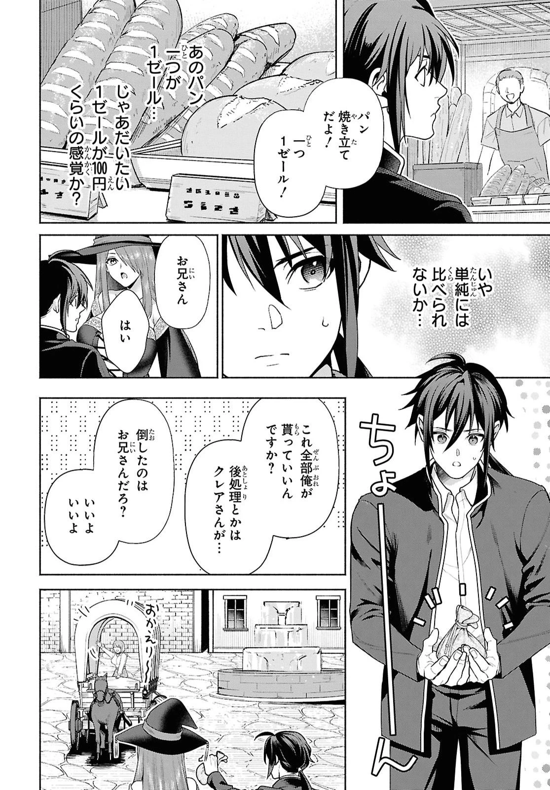 ムラムラしてしまう呪いの妖刀と一緒に異世界へ迷い込んでしまった件 -元の世界へ帰るために奴隷を率いてハーレムパーティでダンジョン攻略します- 第5話 - 16