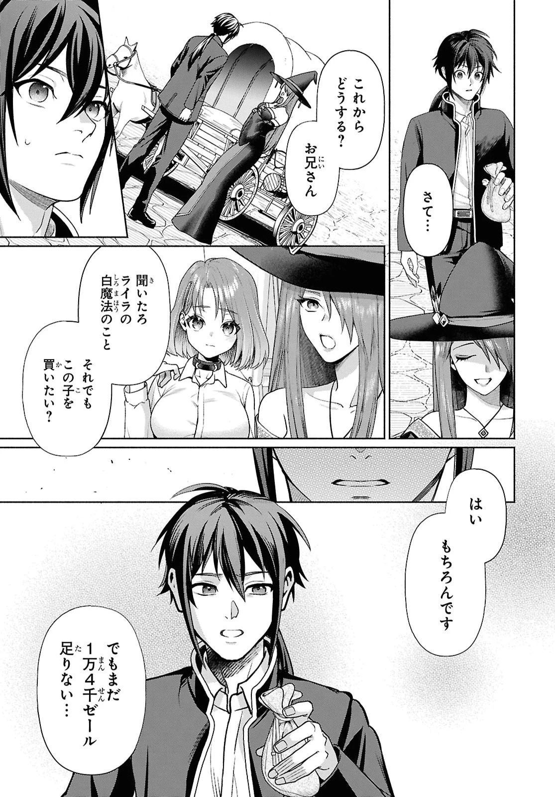 ムラムラしてしまう呪いの妖刀と一緒に異世界へ迷い込んでしまった件 -元の世界へ帰るために奴隷を率いてハーレムパーティでダンジョン攻略します- 第5話 - 17