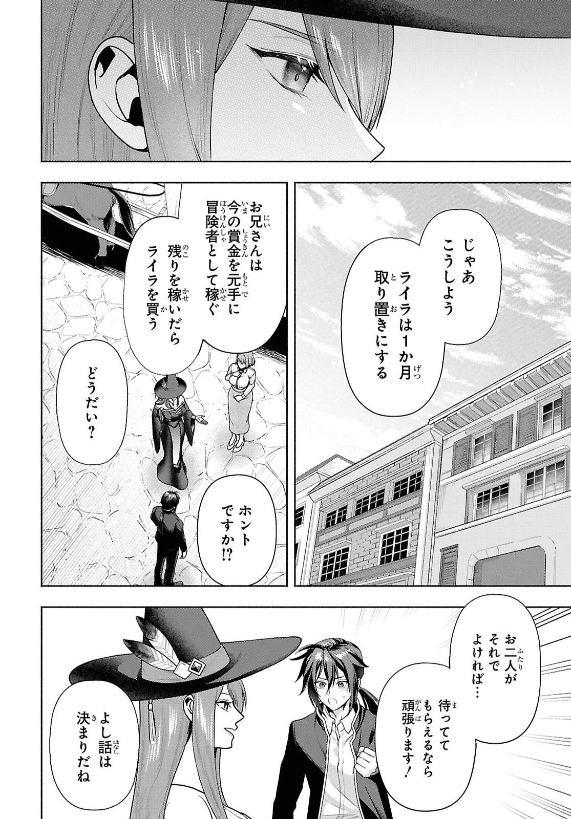 ムラムラしてしまう呪いの妖刀と一緒に異世界へ迷い込んでしまった件 -元の世界へ帰るために奴隷を率いてハーレムパーティでダンジョン攻略します- 第5話 - 18