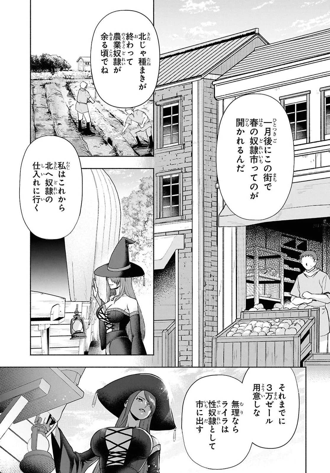 ムラムラしてしまう呪いの妖刀と一緒に異世界へ迷い込んでしまった件 -元の世界へ帰るために奴隷を率いてハーレムパーティでダンジョン攻略します- 第5話 - 19