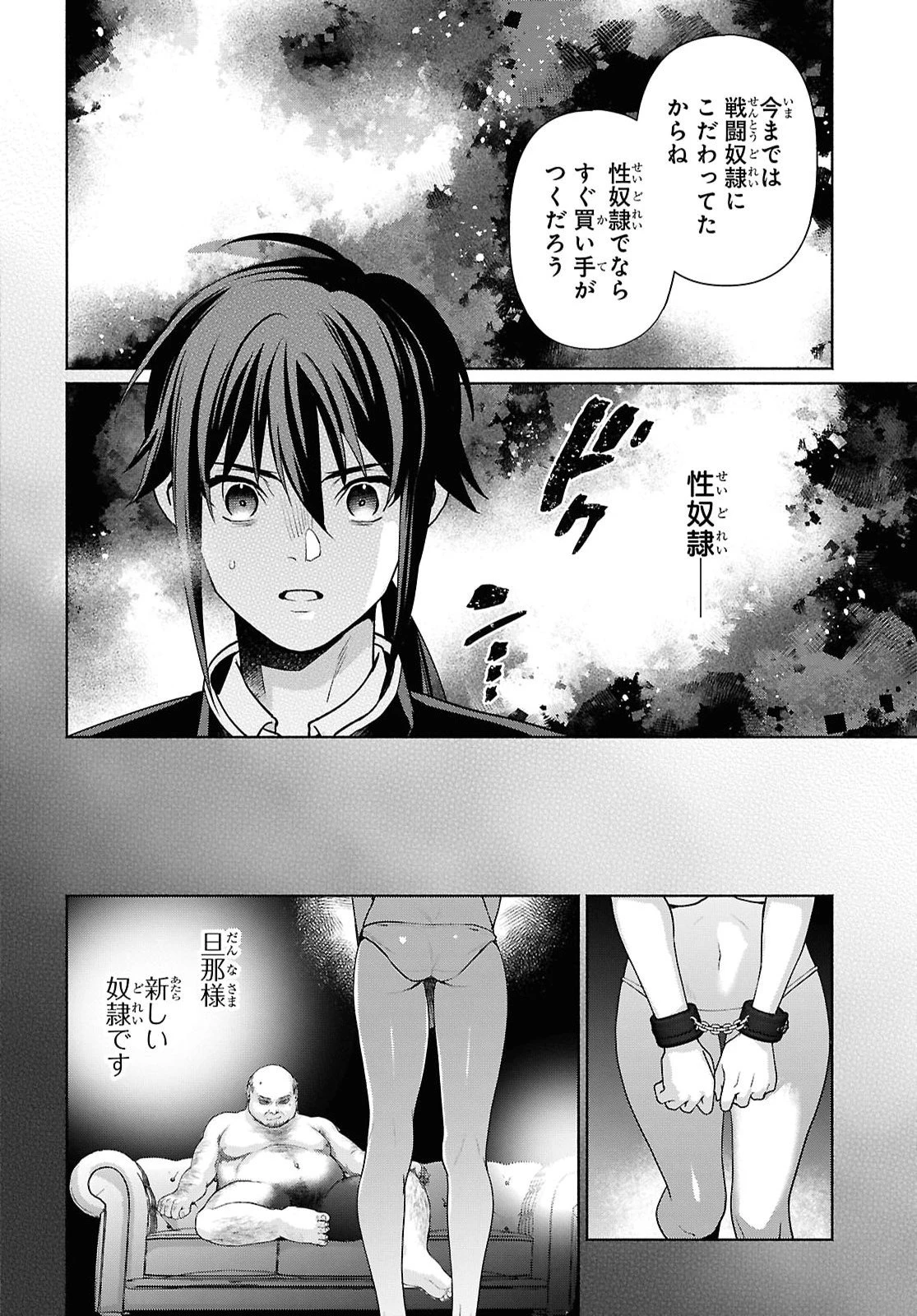 ムラムラしてしまう呪いの妖刀と一緒に異世界へ迷い込んでしまった件 -元の世界へ帰るために奴隷を率いてハーレムパーティでダンジョン攻略します- 第5話 - 20