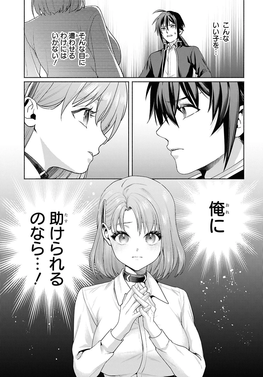 ムラムラしてしまう呪いの妖刀と一緒に異世界へ迷い込んでしまった件 -元の世界へ帰るために奴隷を率いてハーレムパーティでダンジョン攻略します- 第5話 - 23