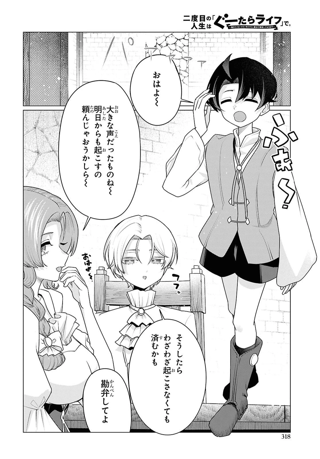 二度目の人生は「ぐーたらライフ」で。～働きたくないので、今のうちに魔法で開拓しておきます～ 第4話 - 2