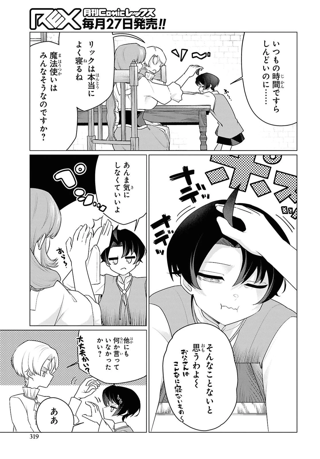 二度目の人生は「ぐーたらライフ」で。～働きたくないので、今のうちに魔法で開拓しておきます～ 第4話 - 3