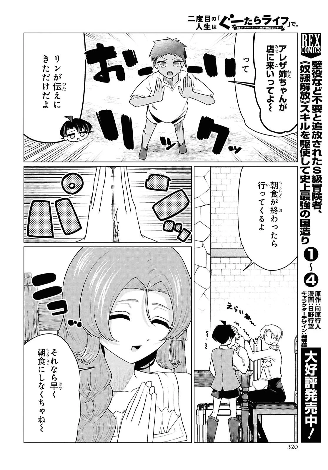 二度目の人生は「ぐーたらライフ」で。～働きたくないので、今のうちに魔法で開拓しておきます～ 第4話 - 4