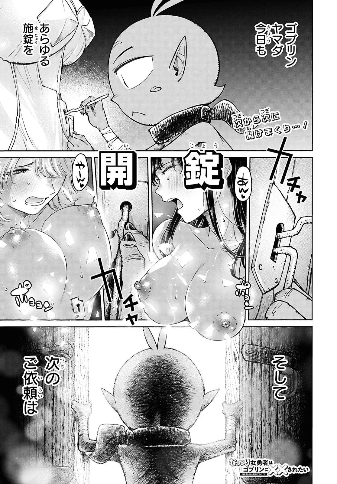 むっつり女勇者はゴブリンに××されたい～転生男のスキル活用ゴブリンライフ～ 第3話 - 1
