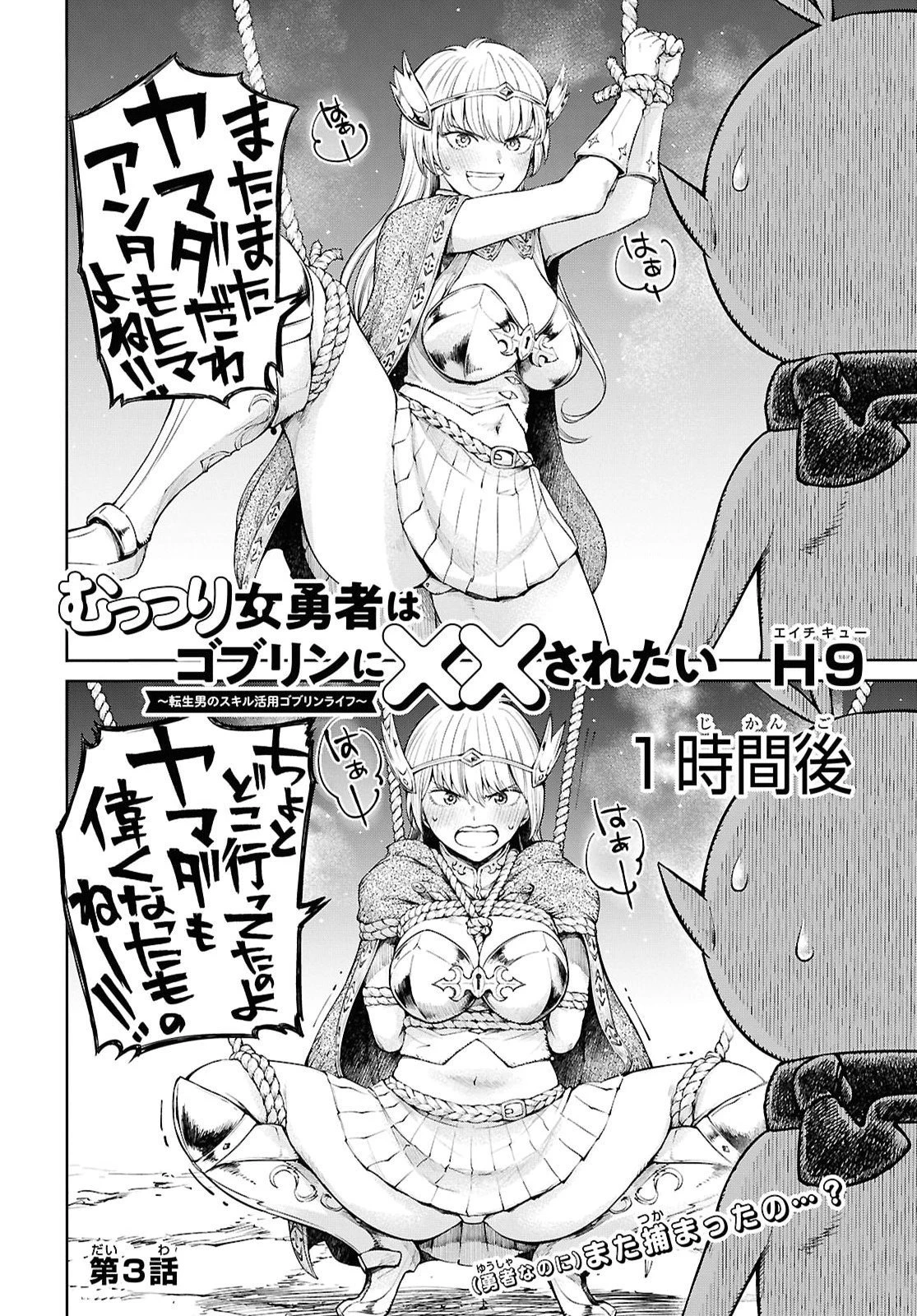 むっつり女勇者はゴブリンに××されたい～転生男のスキル活用ゴブリンライフ～ 第3話 - 2
