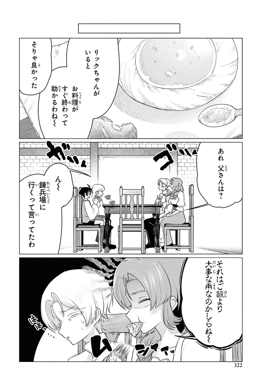二度目の人生は「ぐーたらライフ」で。～働きたくないので、今のうちに魔法で開拓しておきます～ 第4話 - 6