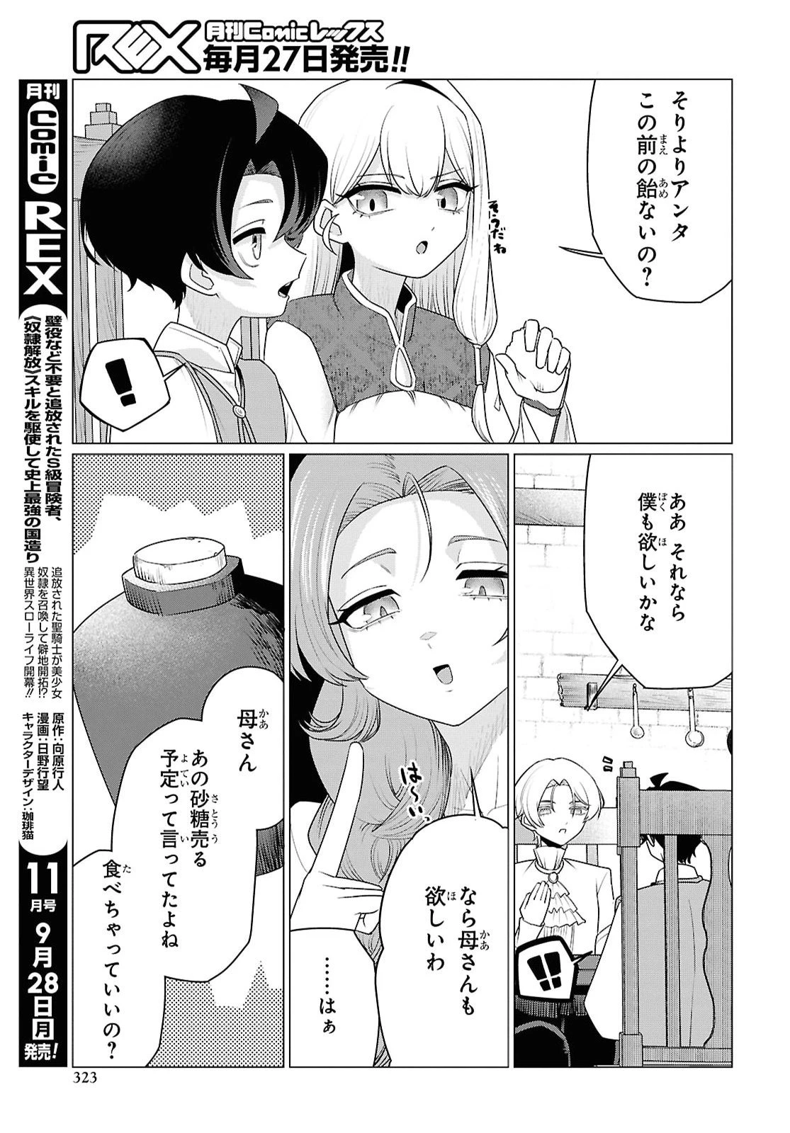 二度目の人生は「ぐーたらライフ」で。～働きたくないので、今のうちに魔法で開拓しておきます～ 第4話 - 7