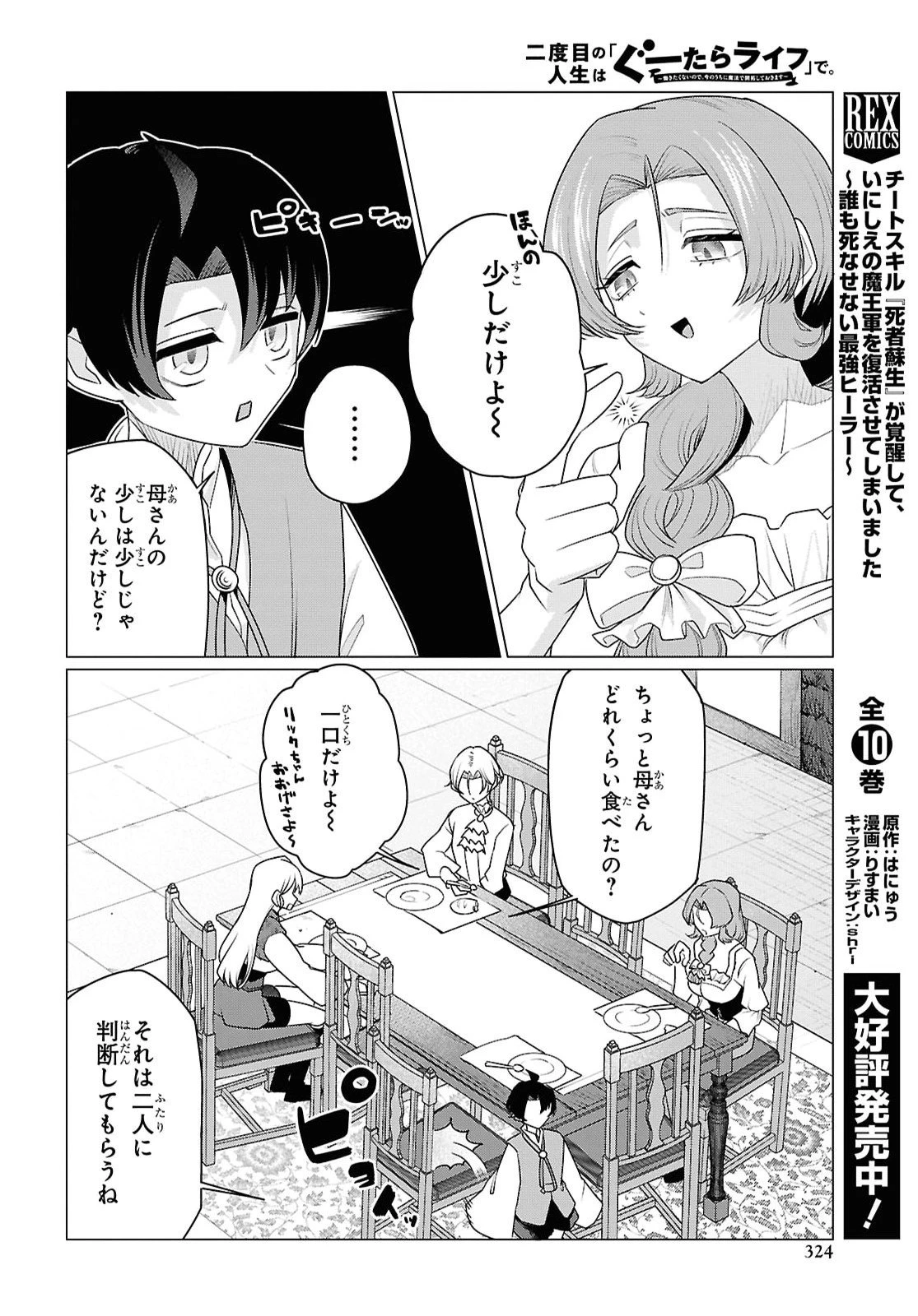 二度目の人生は「ぐーたらライフ」で。～働きたくないので、今のうちに魔法で開拓しておきます～ 第4話 - 8