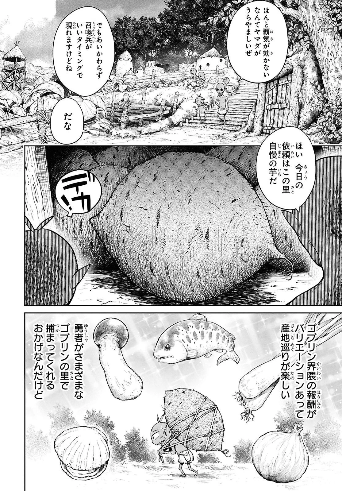 むっつり女勇者はゴブリンに××されたい～転生男のスキル活用ゴブリンライフ～ 第3話 - 4