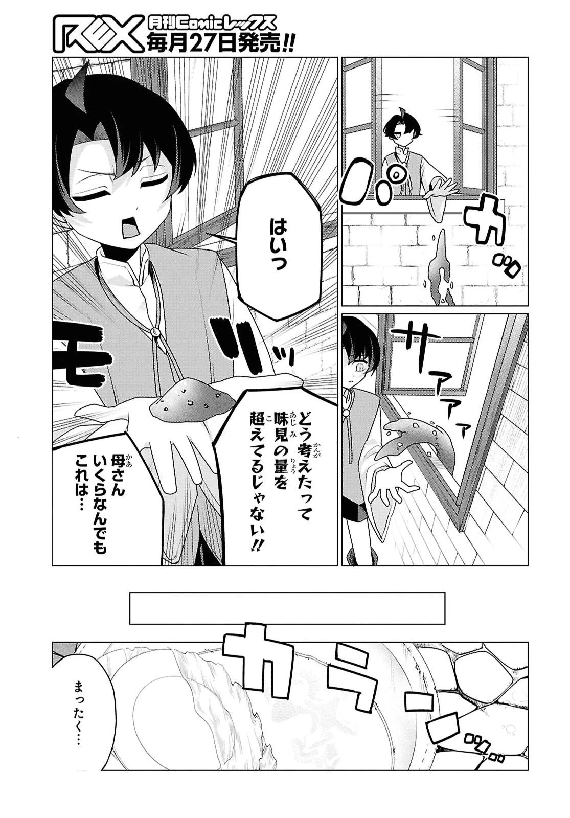 二度目の人生は「ぐーたらライフ」で。～働きたくないので、今のうちに魔法で開拓しておきます～ 第4話 - 9