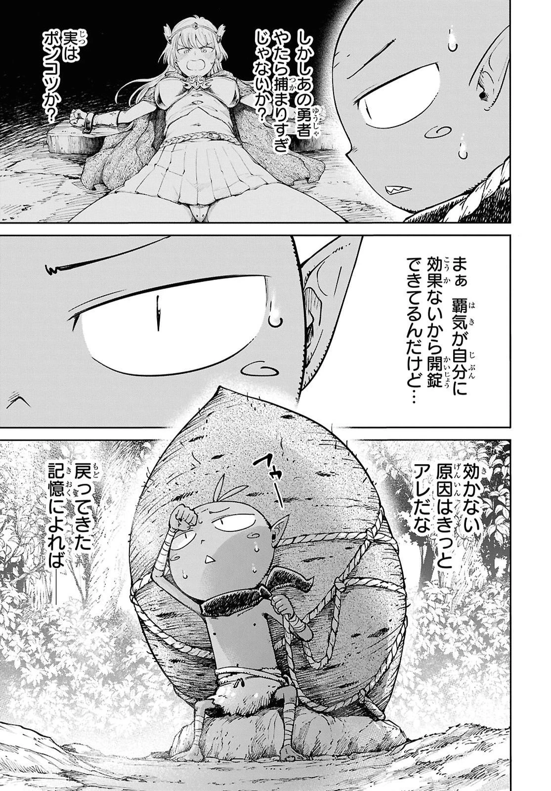 むっつり女勇者はゴブリンに××されたい～転生男のスキル活用ゴブリンライフ～ 第3話 - 5