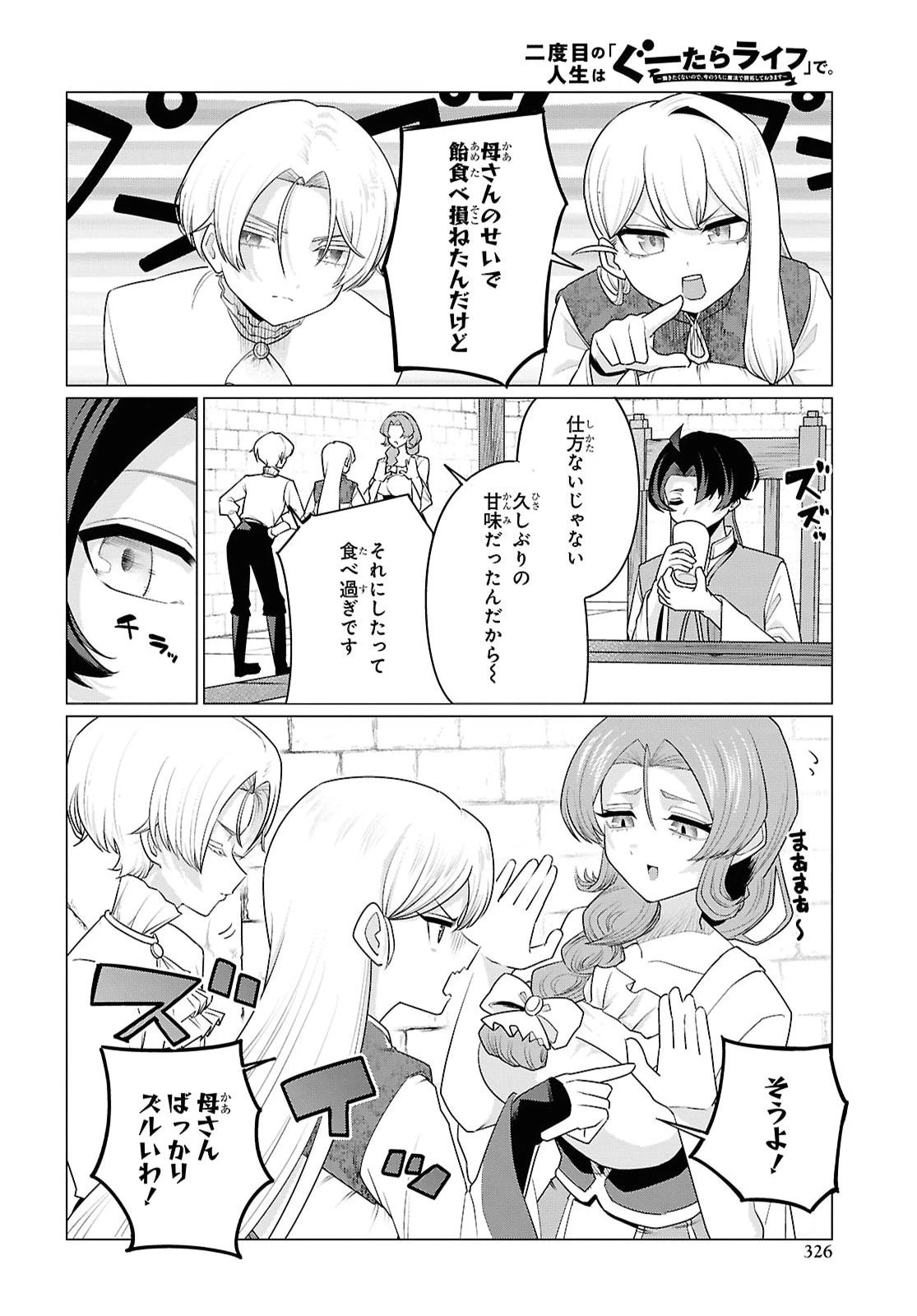 二度目の人生は「ぐーたらライフ」で。～働きたくないので、今のうちに魔法で開拓しておきます～ 第4話 - 10