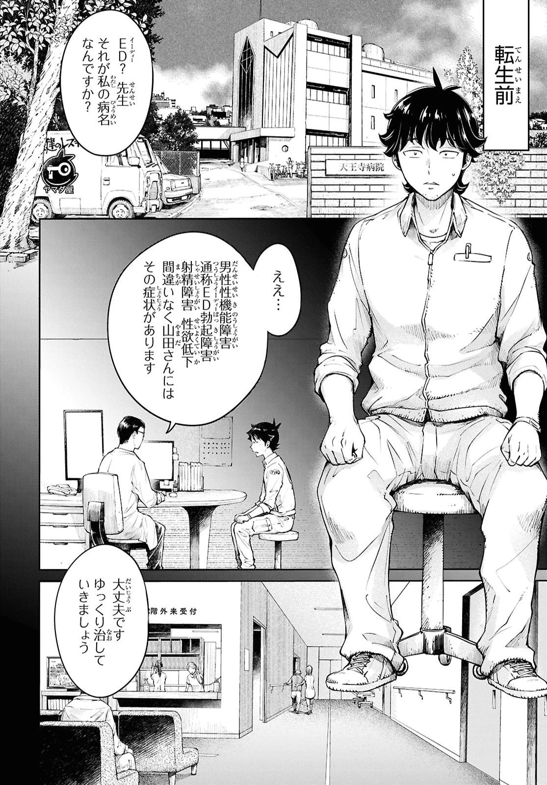 むっつり女勇者はゴブリンに××されたい～転生男のスキル活用ゴブリンライフ～ 第3話 - 6