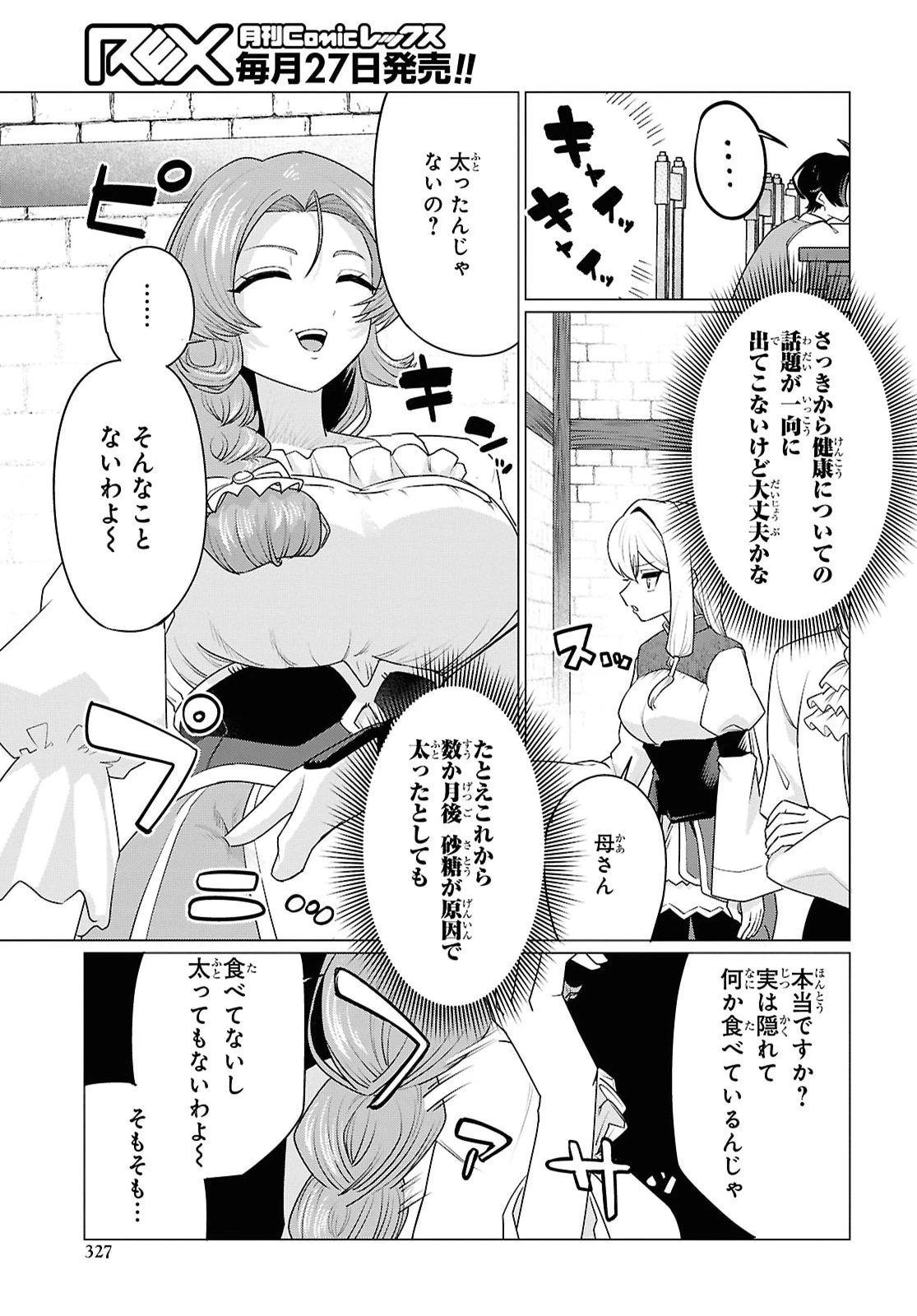 二度目の人生は「ぐーたらライフ」で。～働きたくないので、今のうちに魔法で開拓しておきます～ 第4話 - 11