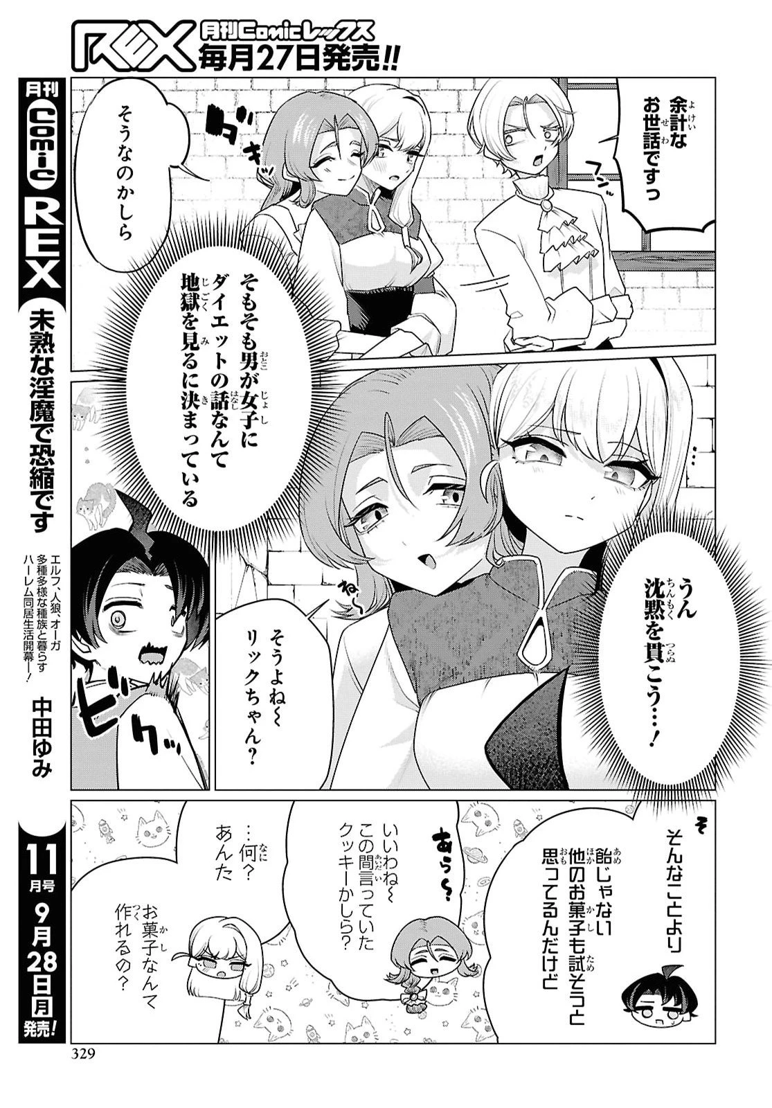 二度目の人生は「ぐーたらライフ」で。～働きたくないので、今のうちに魔法で開拓しておきます～ 第4話 - 13