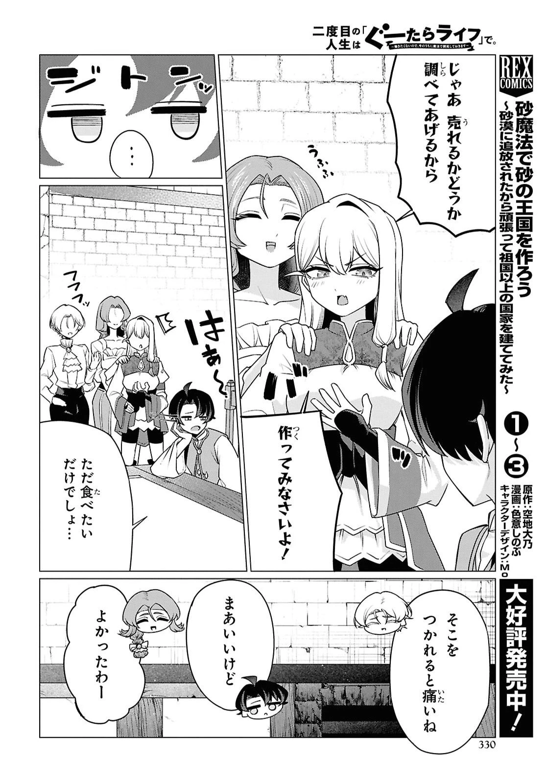 二度目の人生は「ぐーたらライフ」で。～働きたくないので、今のうちに魔法で開拓しておきます～ 第4話 - 14