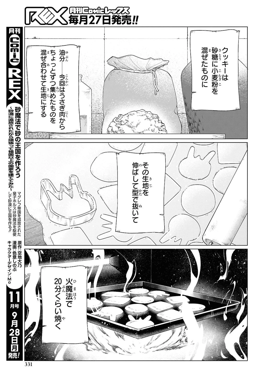 二度目の人生は「ぐーたらライフ」で。～働きたくないので、今のうちに魔法で開拓しておきます～ 第4話 - 15