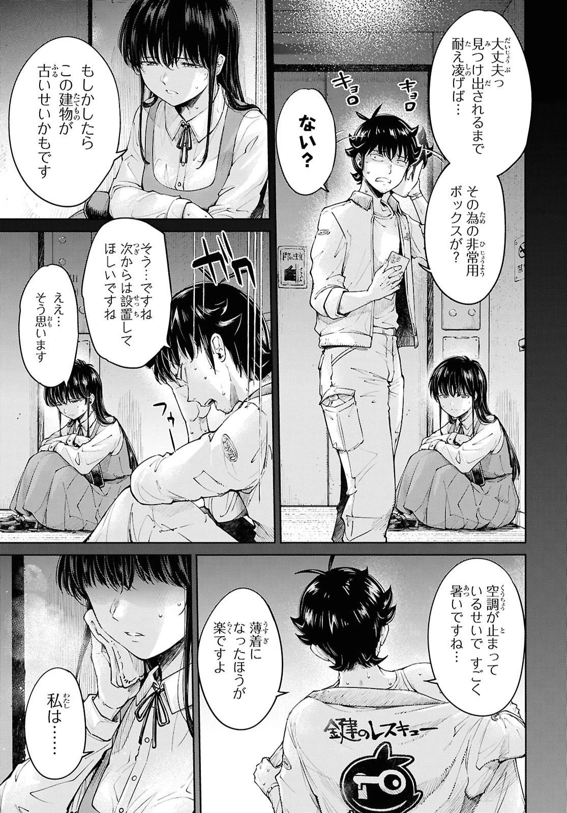 むっつり女勇者はゴブリンに××されたい～転生男のスキル活用ゴブリンライフ～ 第3話 - 11