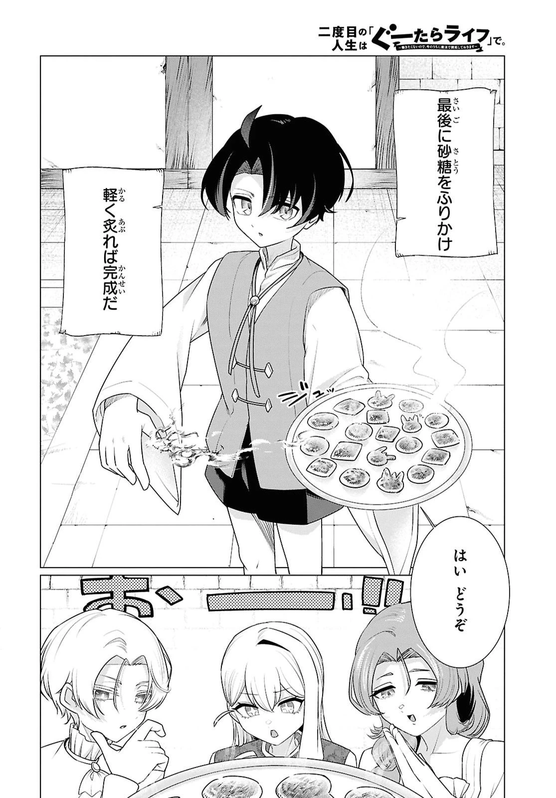 二度目の人生は「ぐーたらライフ」で。～働きたくないので、今のうちに魔法で開拓しておきます～ 第4話 - 16