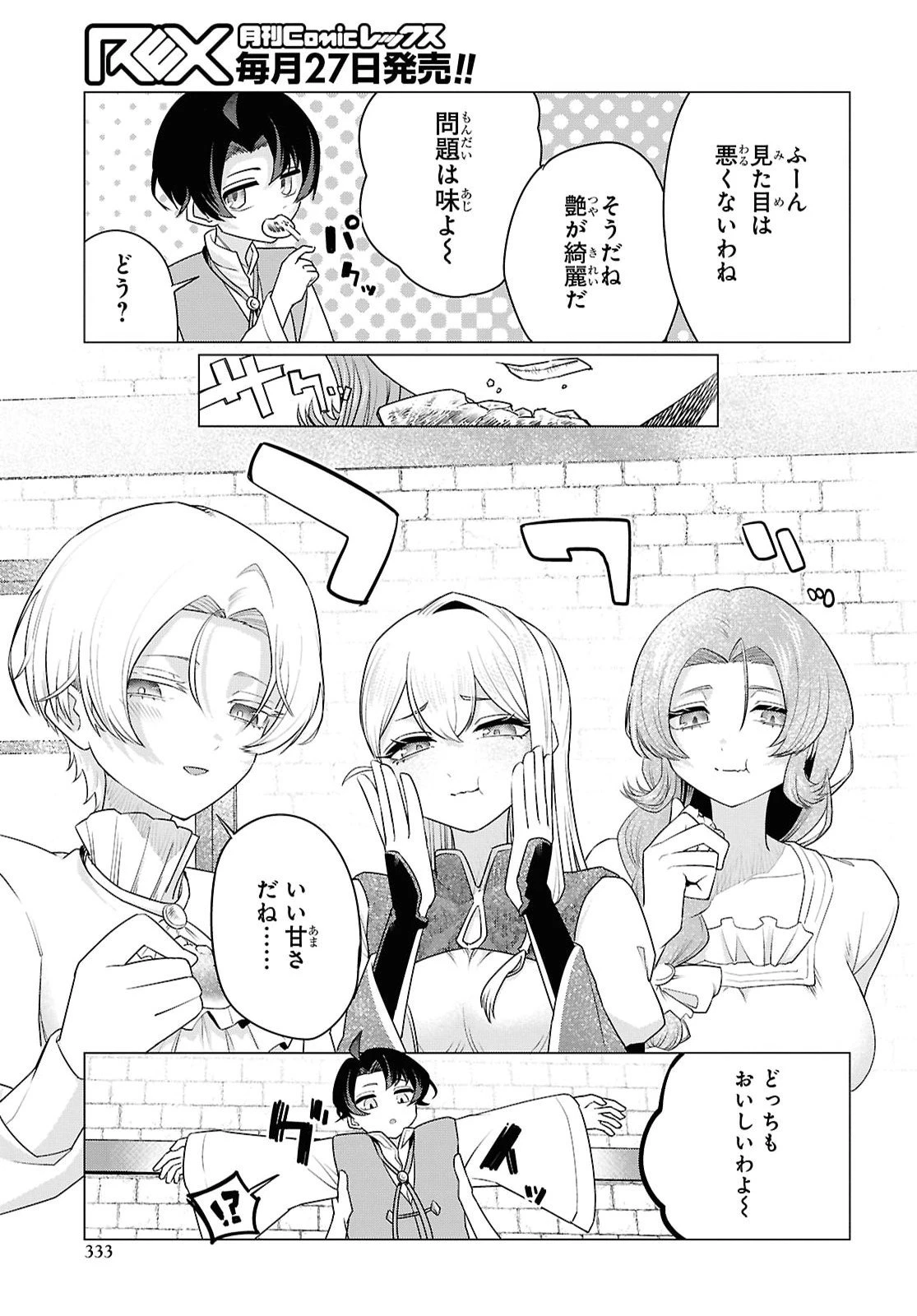 二度目の人生は「ぐーたらライフ」で。～働きたくないので、今のうちに魔法で開拓しておきます～ 第4話 - 17