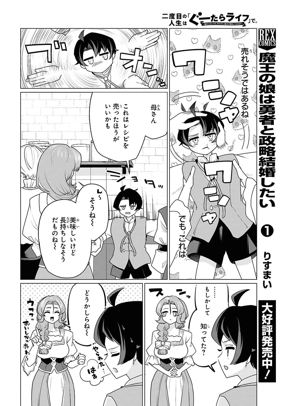 二度目の人生は「ぐーたらライフ」で。～働きたくないので、今のうちに魔法で開拓しておきます～ 第4話 - 18