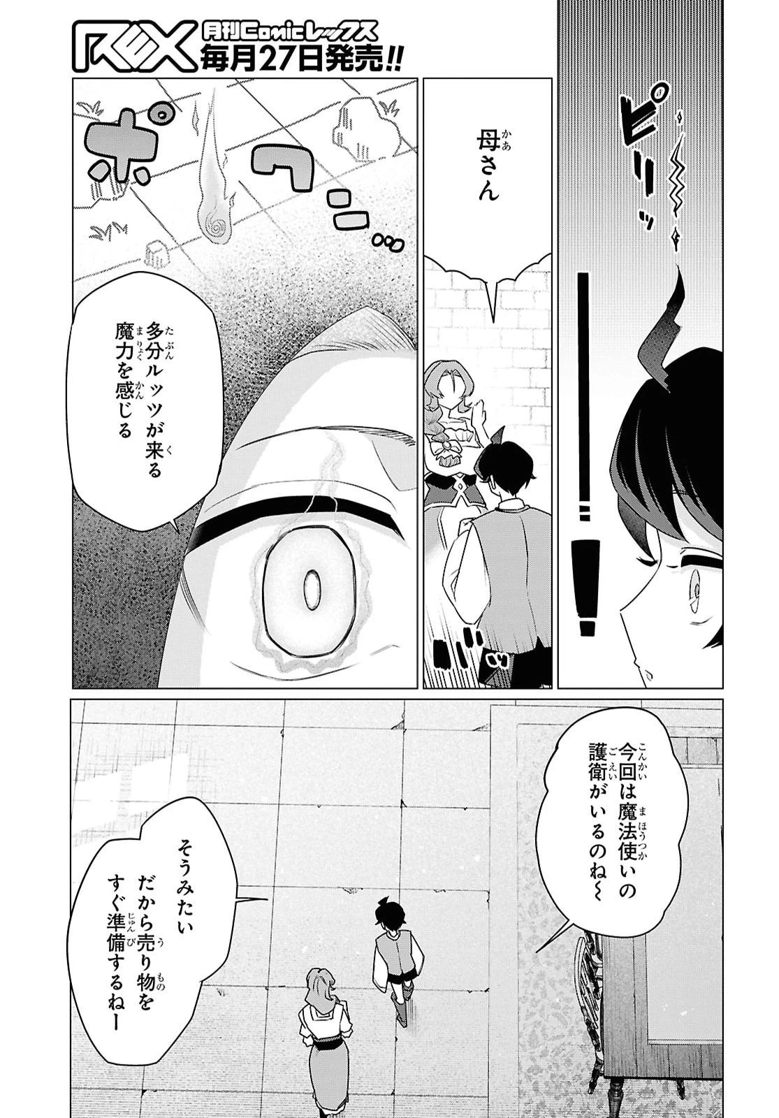 二度目の人生は「ぐーたらライフ」で。～働きたくないので、今のうちに魔法で開拓しておきます～ 第4話 - 19