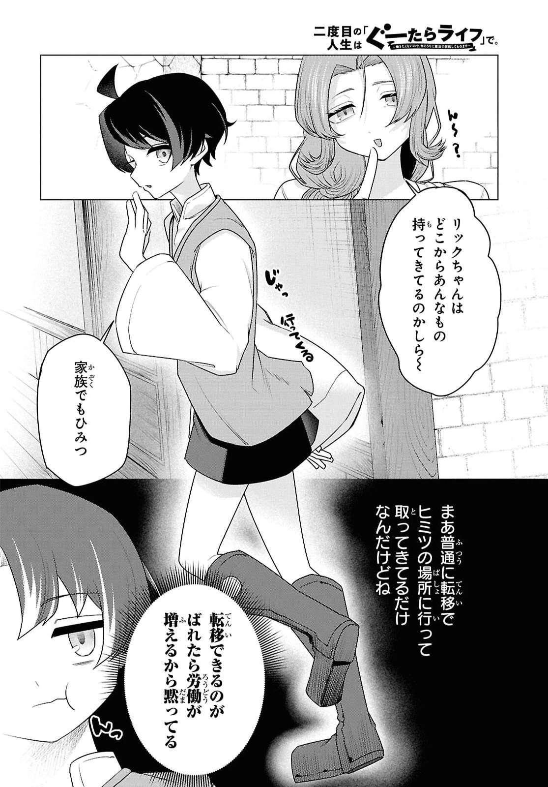 二度目の人生は「ぐーたらライフ」で。～働きたくないので、今のうちに魔法で開拓しておきます～ 第4話 - 20