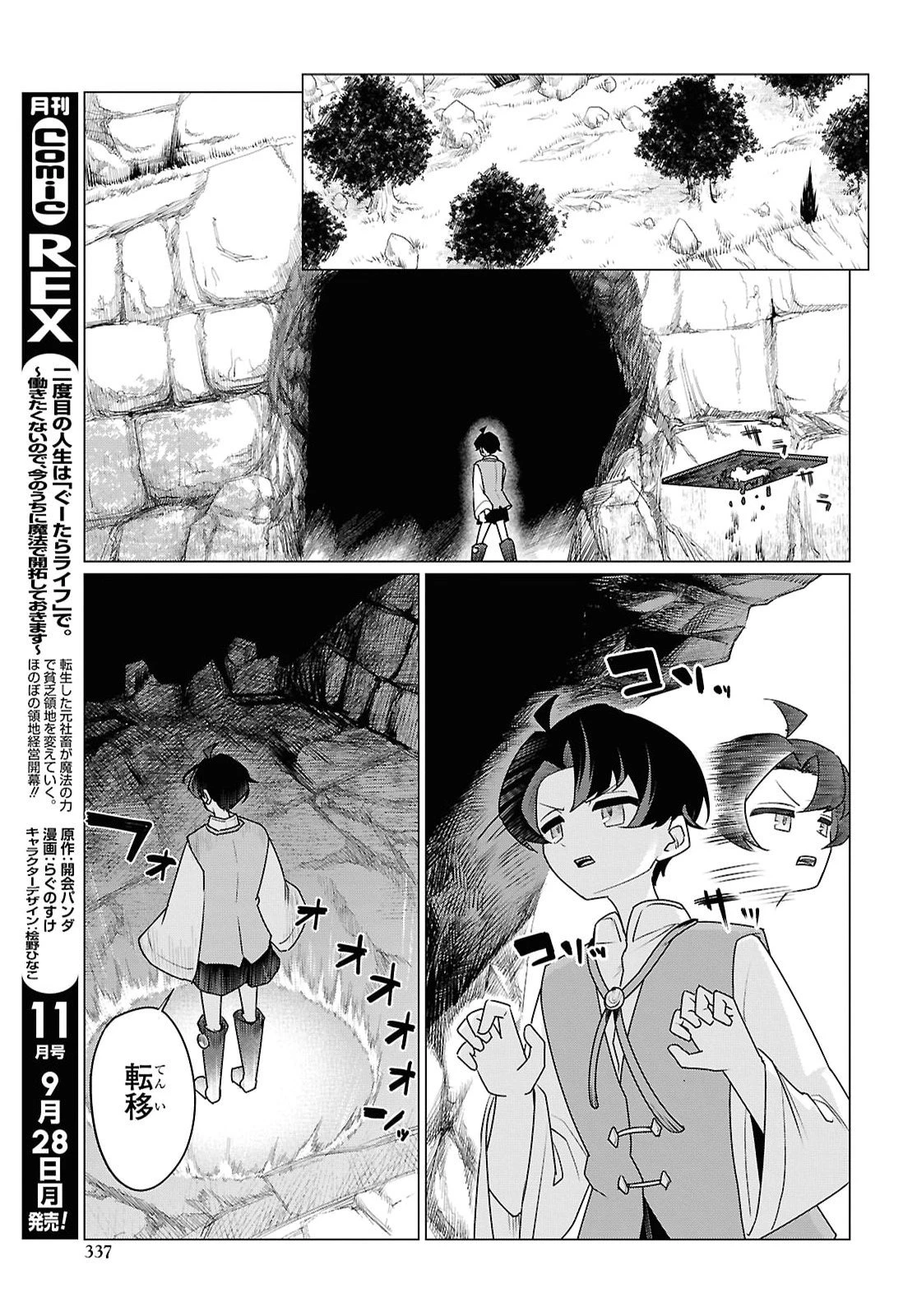 二度目の人生は「ぐーたらライフ」で。～働きたくないので、今のうちに魔法で開拓しておきます～ 第4話 - 21