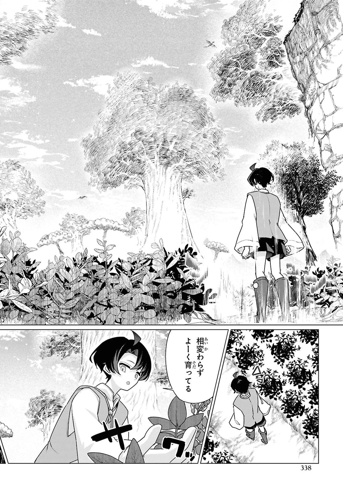 二度目の人生は「ぐーたらライフ」で。～働きたくないので、今のうちに魔法で開拓しておきます～ 第4話 - 22