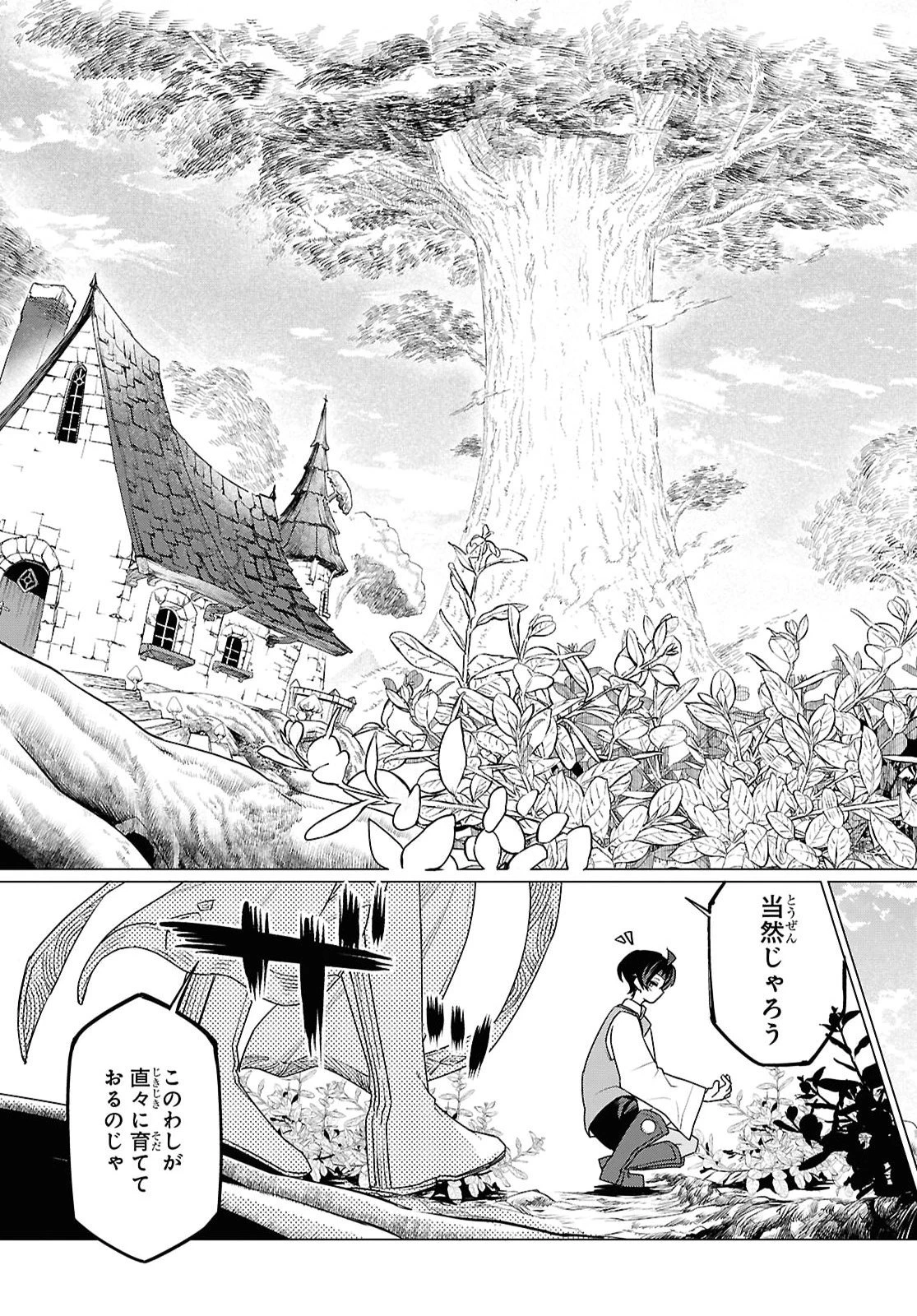 二度目の人生は「ぐーたらライフ」で。～働きたくないので、今のうちに魔法で開拓しておきます～ 第4話 - 23