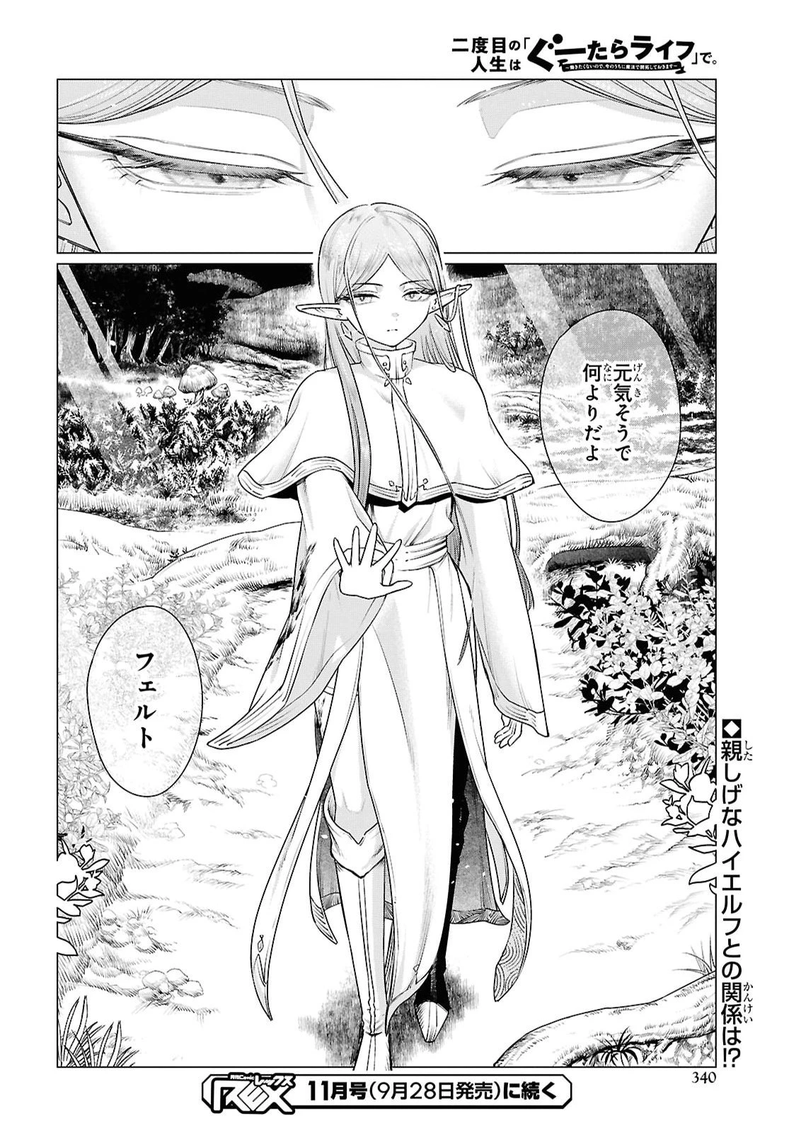 二度目の人生は「ぐーたらライフ」で。～働きたくないので、今のうちに魔法で開拓しておきます～ 第4話 - 24