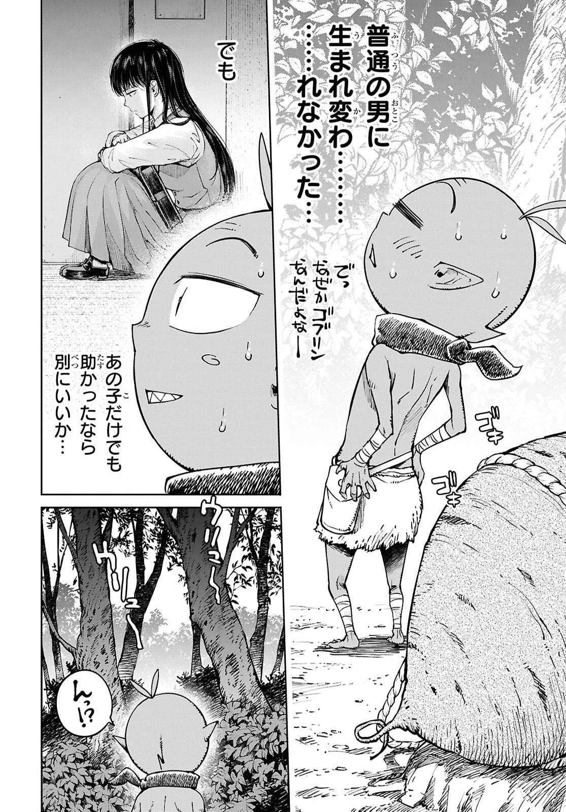むっつり女勇者はゴブリンに××されたい～転生男のスキル活用ゴブリンライフ～ 第3話 - 22