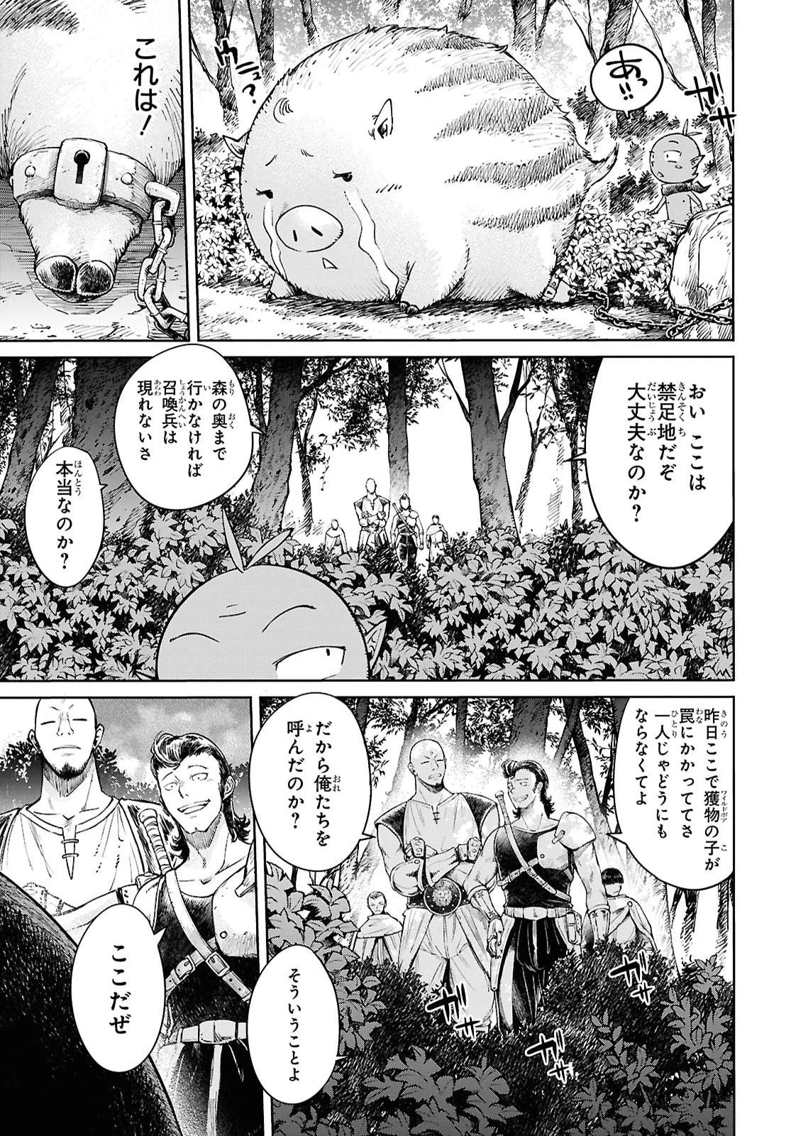 むっつり女勇者はゴブリンに××されたい～転生男のスキル活用ゴブリンライフ～ 第3話 - 23