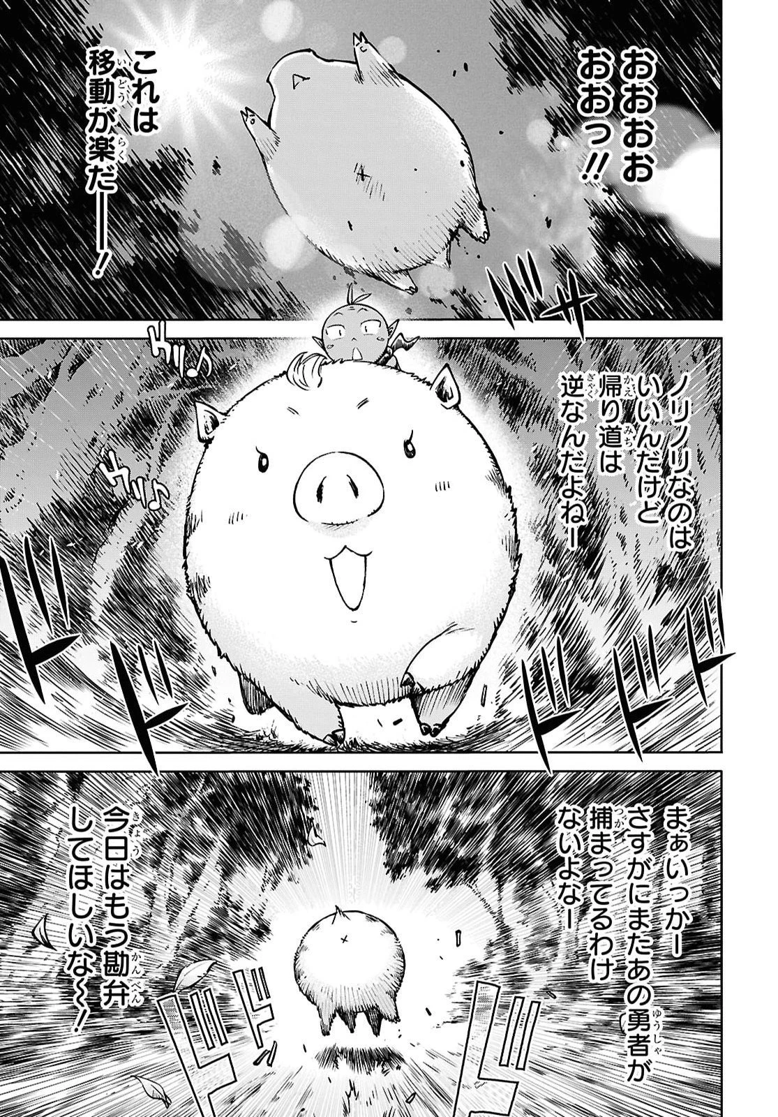 むっつり女勇者はゴブリンに××されたい～転生男のスキル活用ゴブリンライフ～ 第3話 - 25