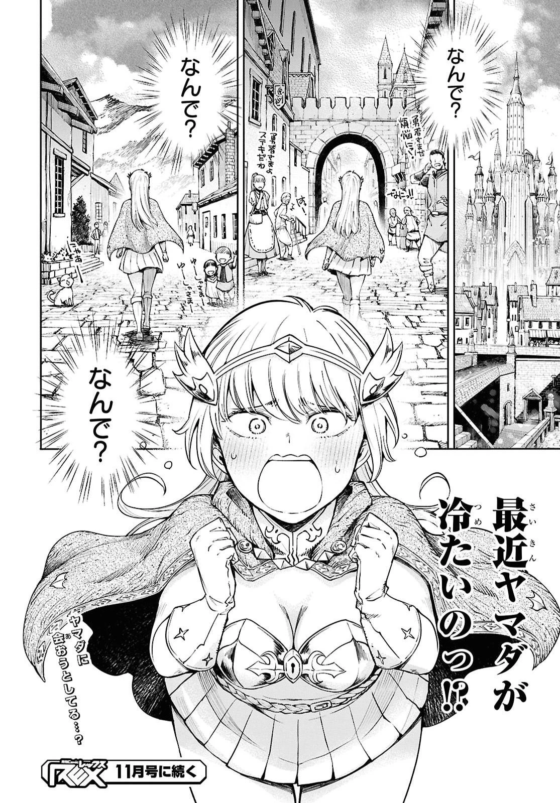 むっつり女勇者はゴブリンに××されたい～転生男のスキル活用ゴブリンライフ～ 第3話 - 26