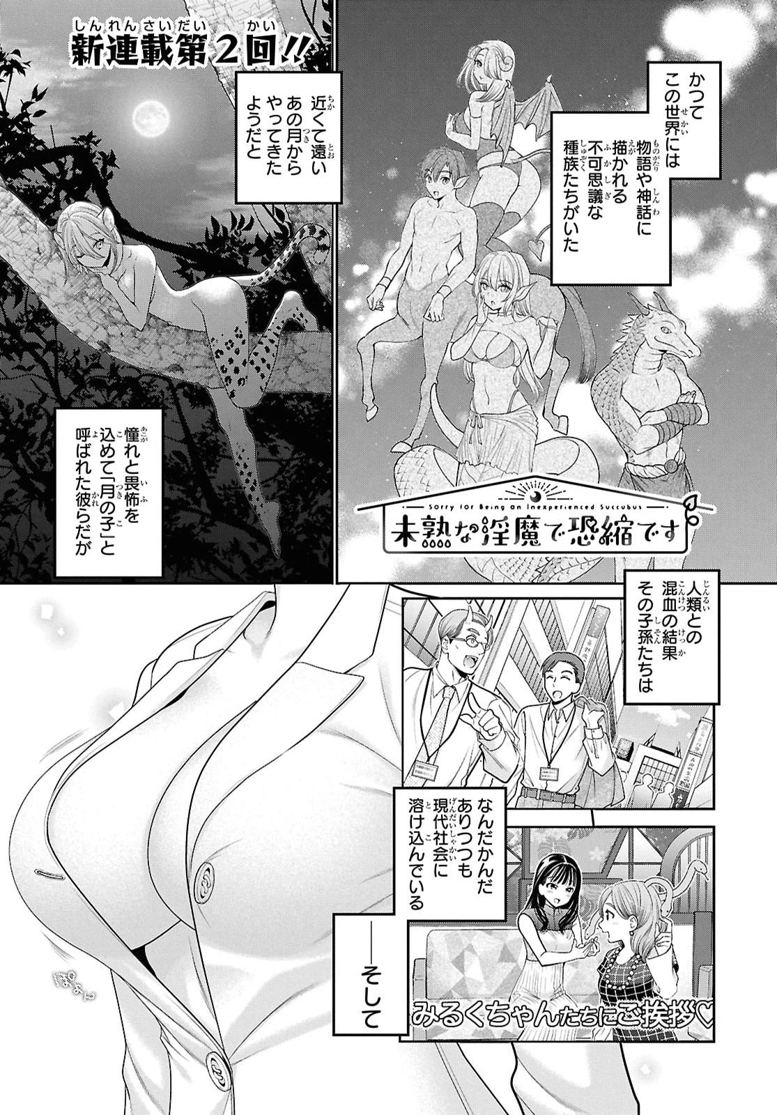 不成熟的淫魔真是非常抱歉 第2話 - 1