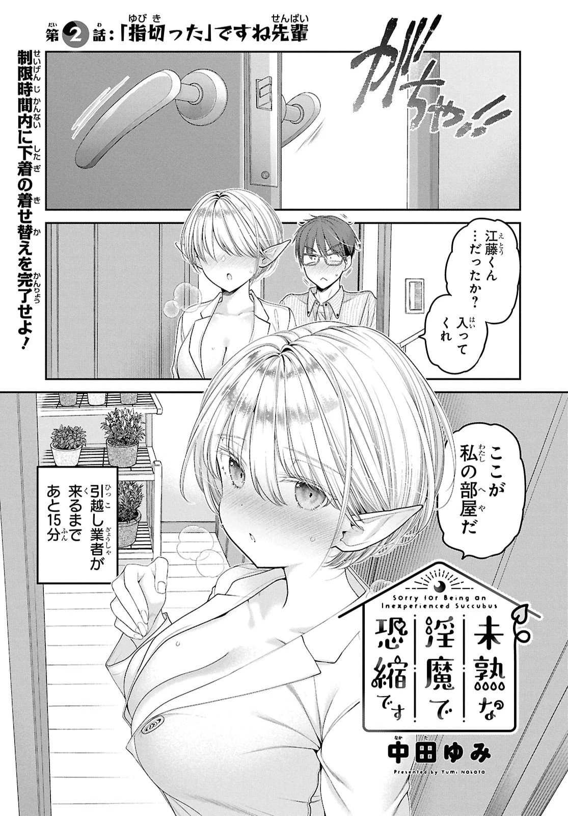 不成熟的淫魔真是非常抱歉 第2話 - 3
