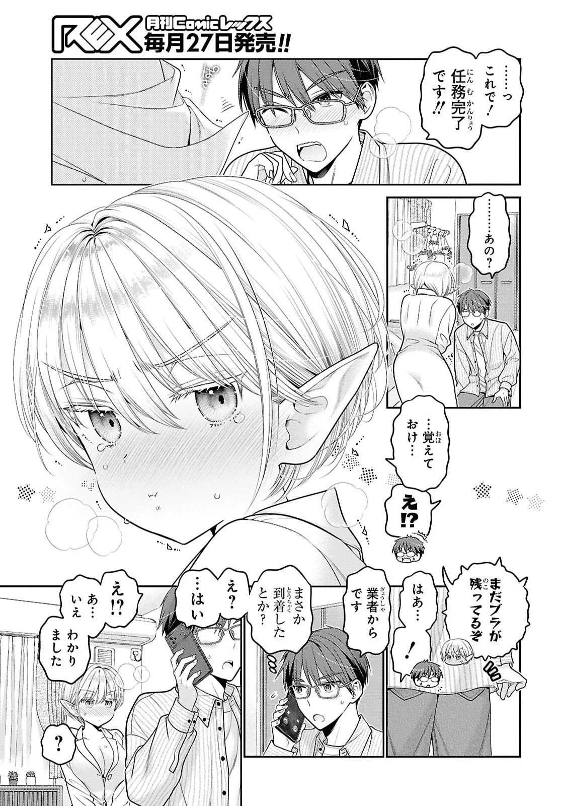 不成熟的淫魔真是非常抱歉 第2話 - 13