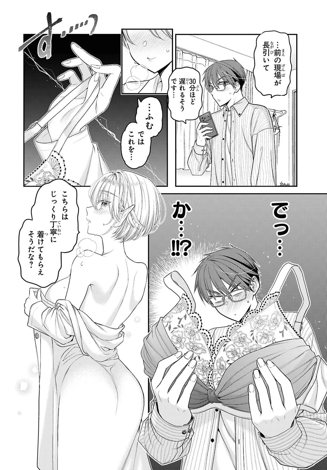不成熟的淫魔真是非常抱歉 第2話 - 14