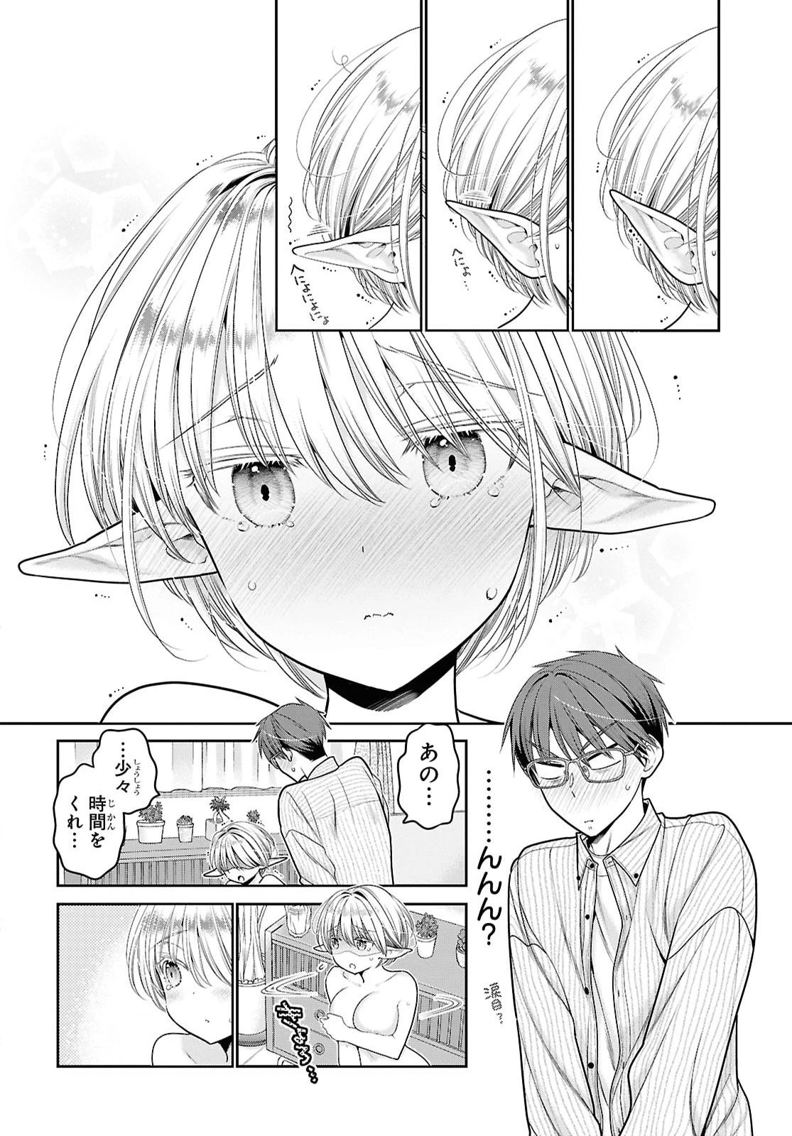 不成熟的淫魔真是非常抱歉 第2話 - 26