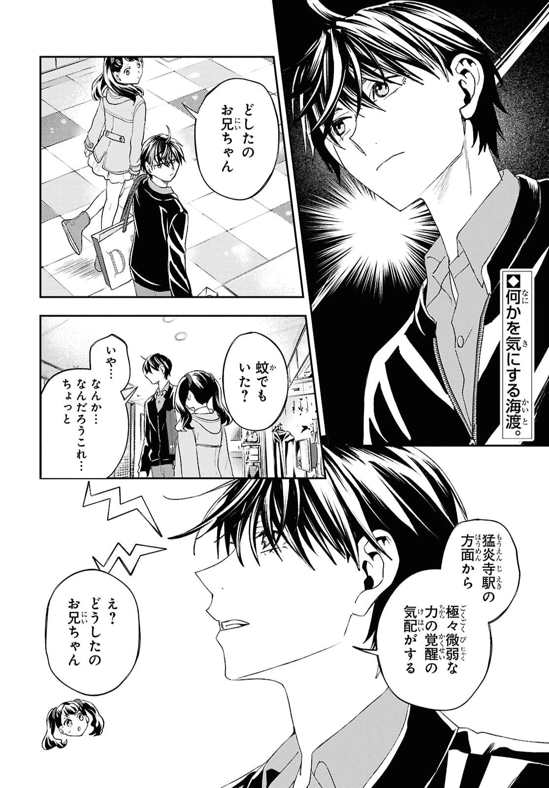 異世界帰りの元勇者ですが、デスゲームに巻き込まれました 第50話 - 2