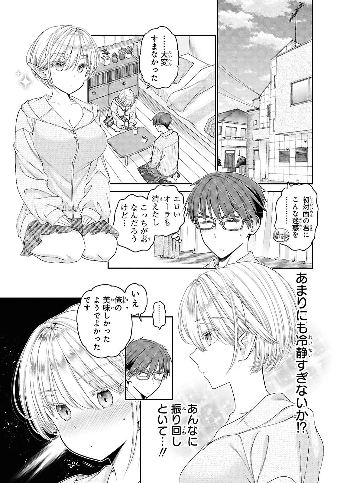 不成熟的淫魔真是非常抱歉 第2話 - 31