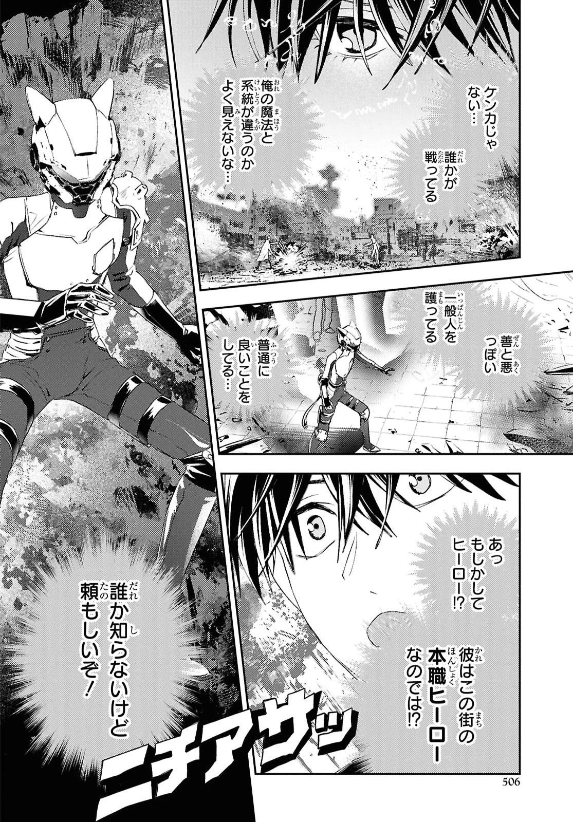 異世界帰りの元勇者ですが、デスゲームに巻き込まれました 第50話 - 4