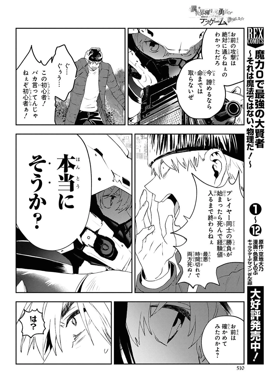 異世界帰りの元勇者ですが、デスゲームに巻き込まれました 第50話 - 8